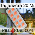 Тадалиста 20 Мг 26